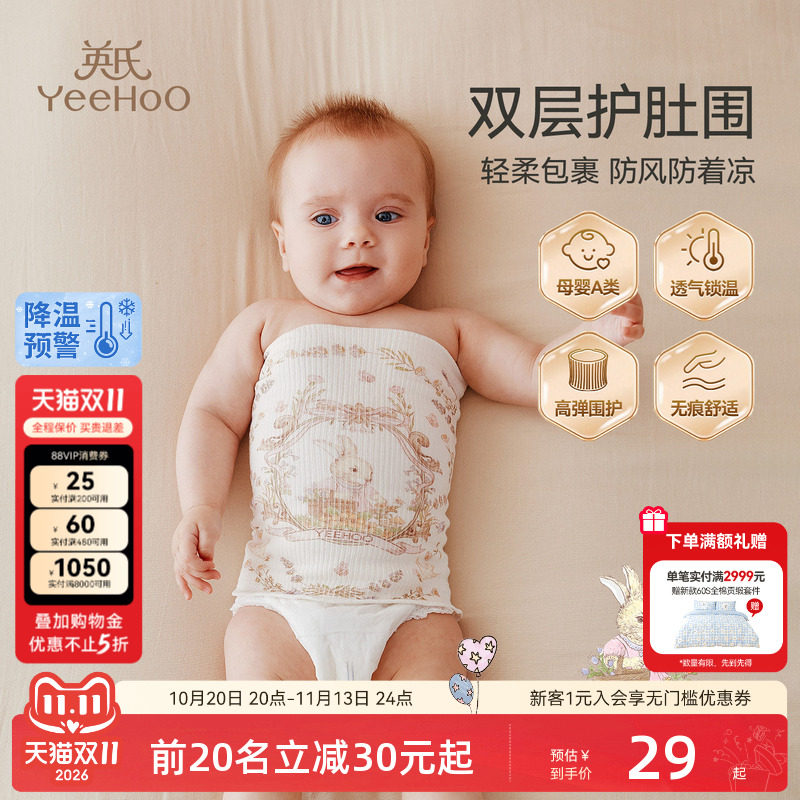 英氏A类婴幼儿无痕护肚围兜双层棉新生儿亲肤透气宝宝护肚子围兜