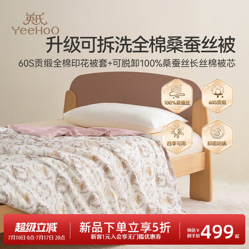 英氏100%桑蚕丝可脱卸四季被子