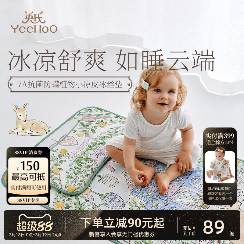 英氏A类婴幼儿抗菌防螨冰丝凉席枕头套组