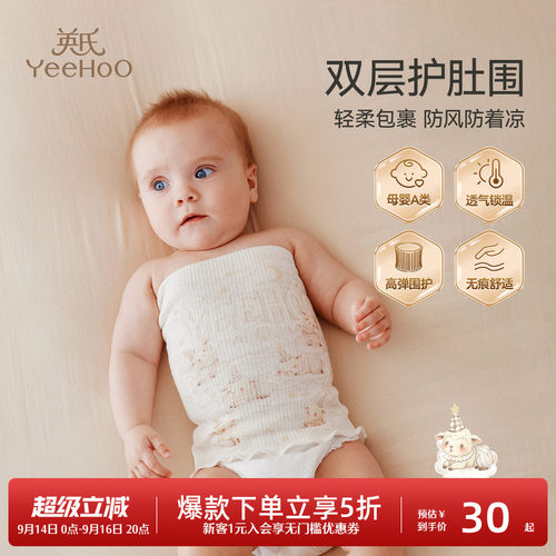 英氏A类婴幼儿无痕护肚围兜