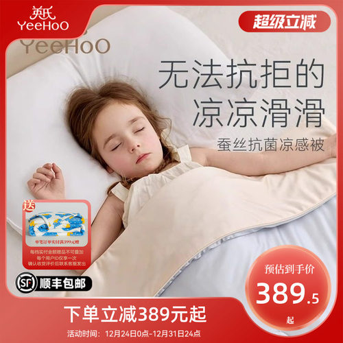英氏母婴A类桑蚕丝夏凉被空调被