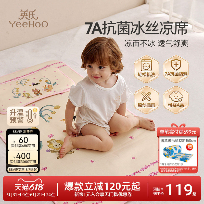 英氏凉席婴儿可用夏季冰丝婴儿床坐垫2026年儿童凉席地垫枕头套组