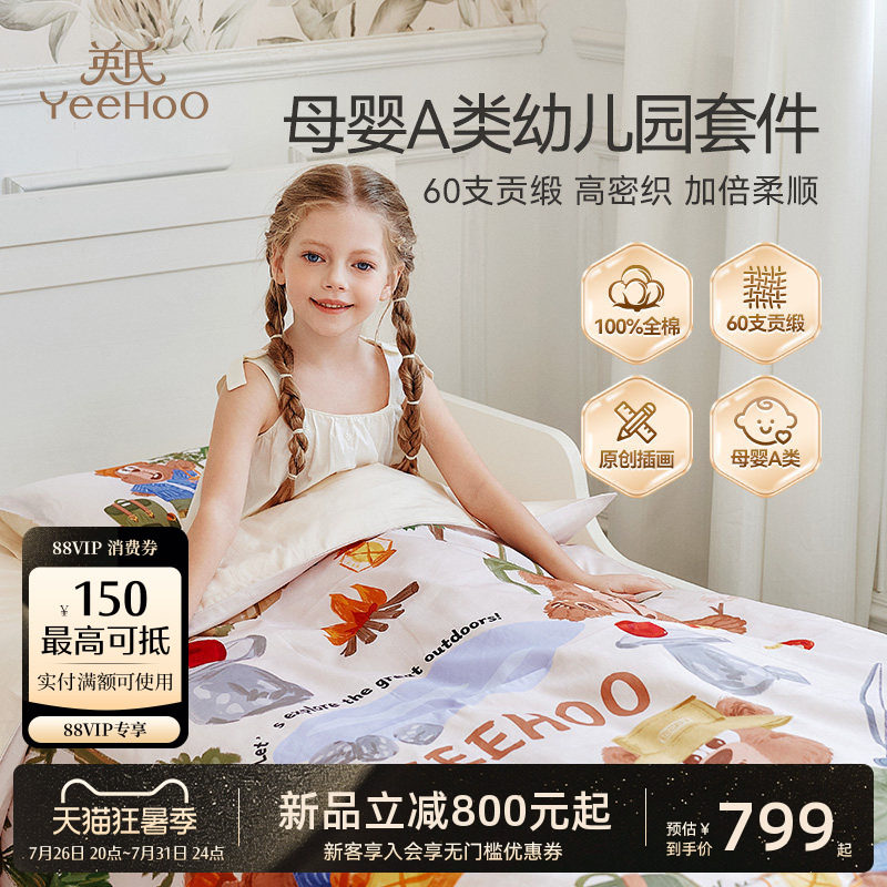 英氏A类幼儿园被子七件套