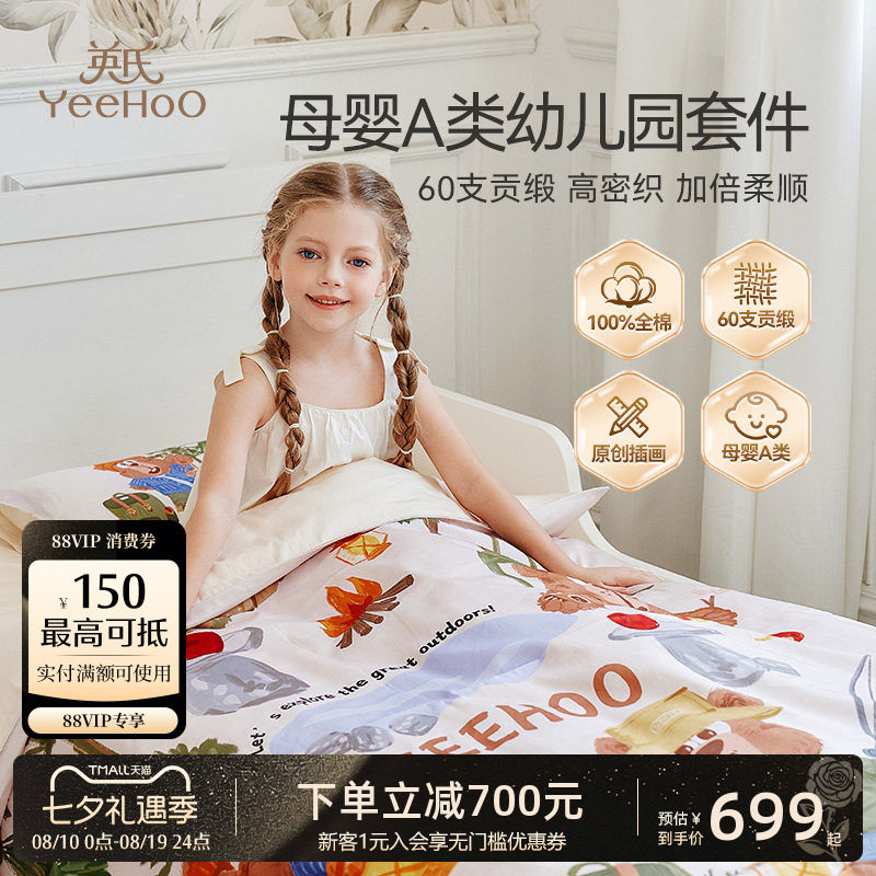 英氏A类幼儿园被子七件套