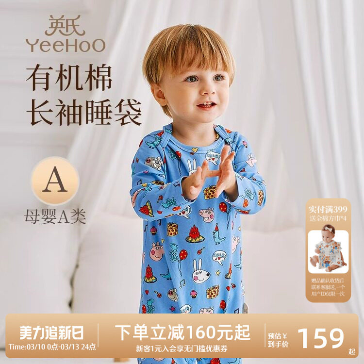 英氏母婴A类防踢被小猪佩奇联名婴儿有机弹力棉贴身长袖分腿睡袋