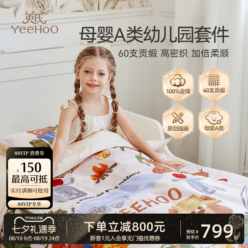 英氏A类幼儿园被子七件套
