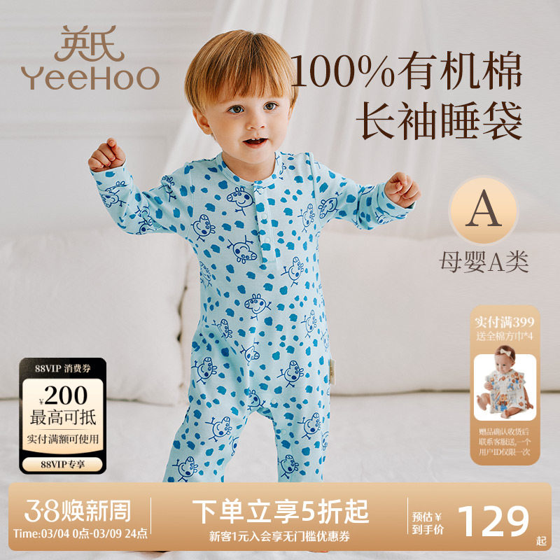 英氏母婴A类有机棉睡袋长袖贴身婴儿小猪佩奇睡衣宝宝儿童防踢被