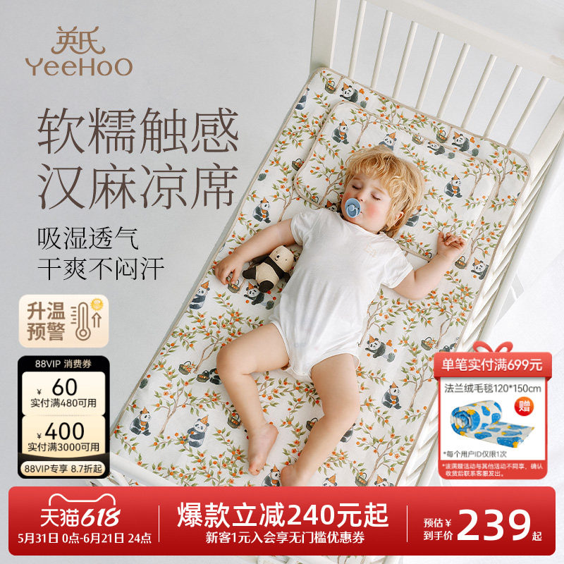 英氏A类全棉汉麻凉席儿童凉感席幼儿园床垫床席可水洗夏天凉席子