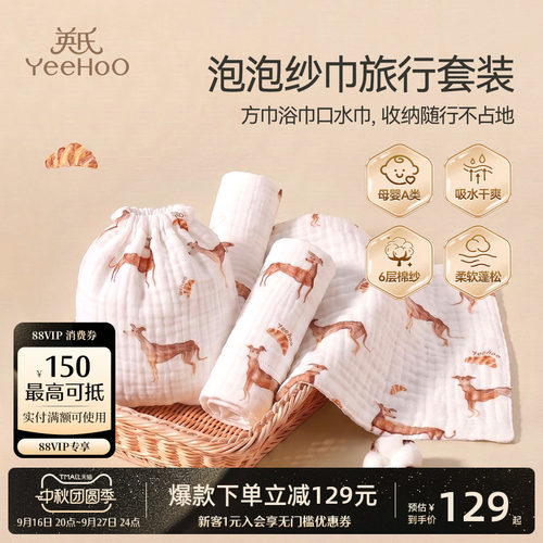 英氏全棉宝宝浴巾方巾口水巾组合