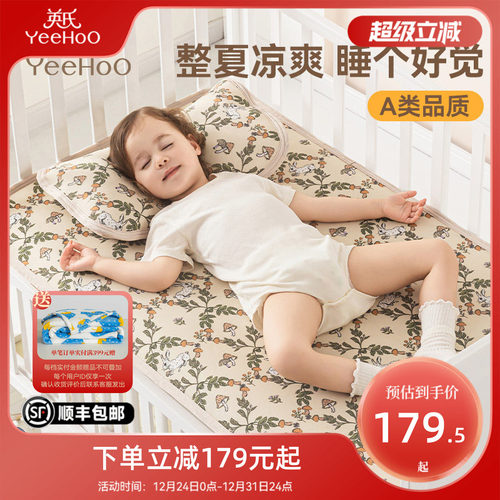 英氏母婴A类儿童凉感冰丝席