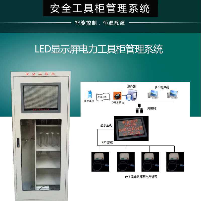 智能工具柜显示屏 LED安全工具柜 LCJ智能恒温除湿器