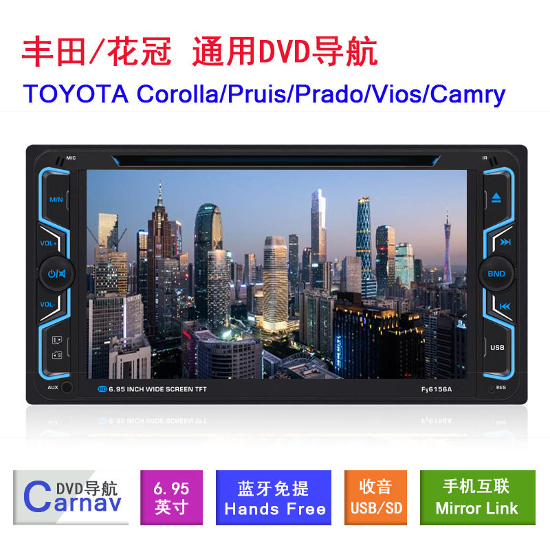适用丰田通用双锭车载DVD导航蓝牙收音倒车可视6.95寸花冠专用机