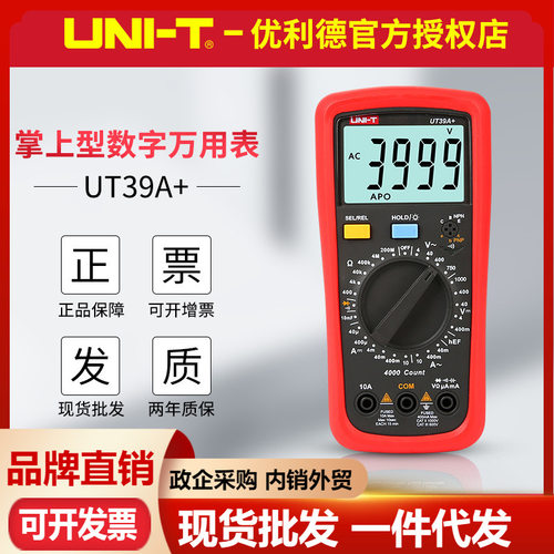 优利德UT39A+/UT39C+/UT39E+数字万用表 带NCV非接触感应电工仪表