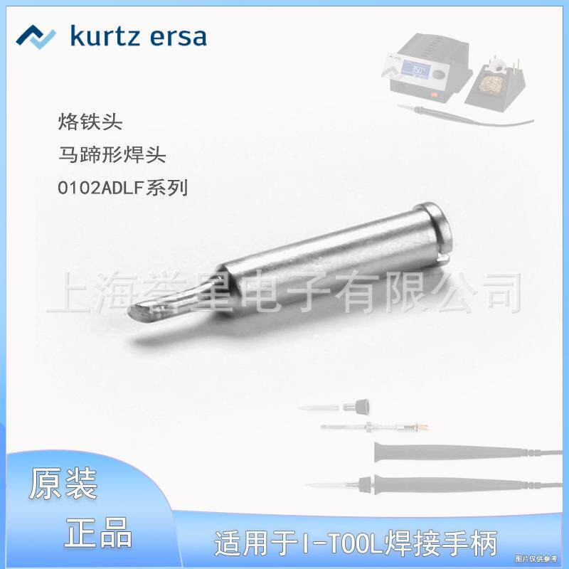 原装埃莎ERSA斜面焊头0102ADLF系列烙铁头适用于I-TOOL焊接手柄