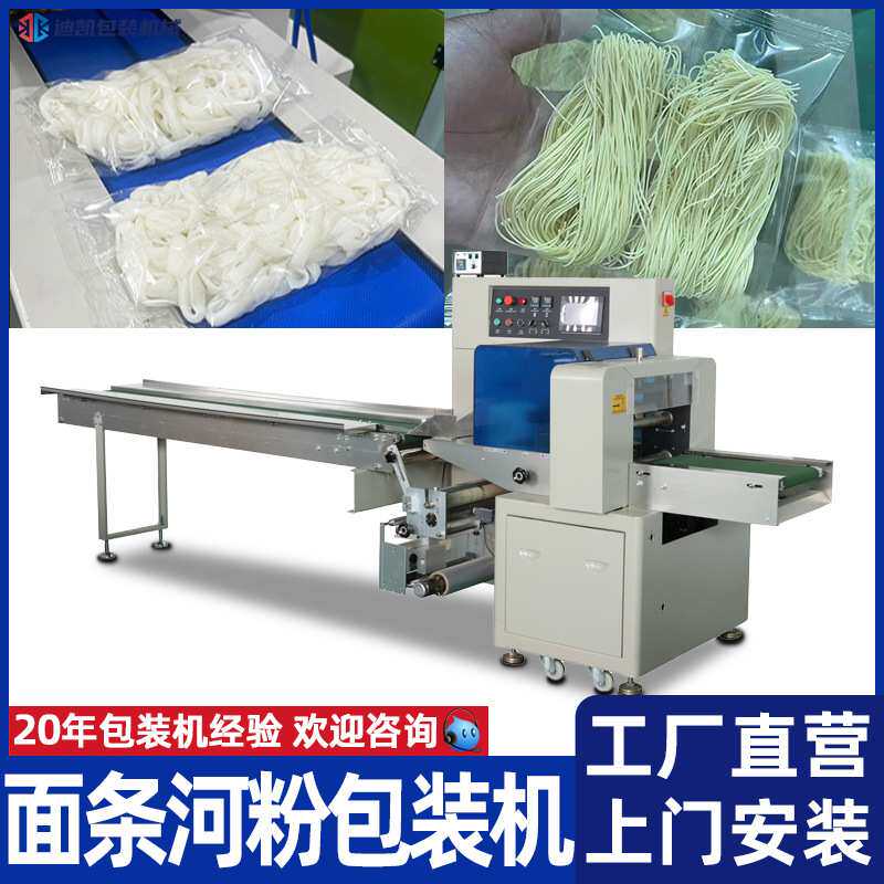 鲜面条湿河粉包装机 挂面米粉抽真空套袋机粿条凉皮枕式打包机图片