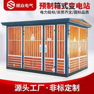 10kV户外预装式变电站箱式变压器景观式光伏箱预制舱式成套高压