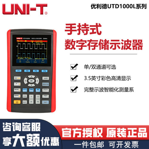 优利德手持式数字示波器UTD1025CL/1050DL示波器手持小型示波表