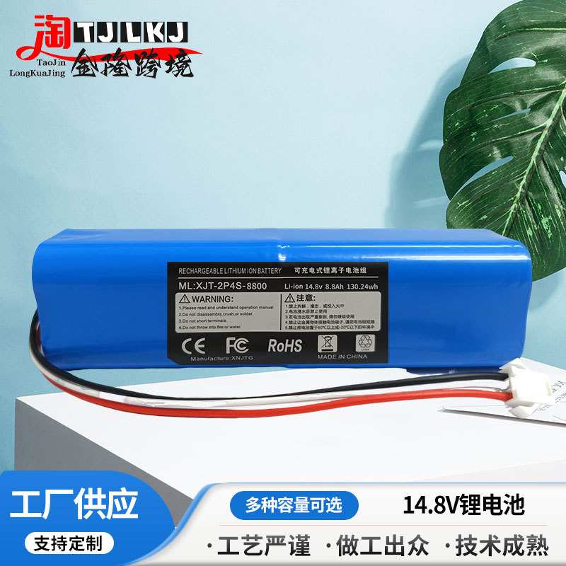 充电锂电池14.8 V 4S2P组合款多种容量可选 足压足容小巧轻便
