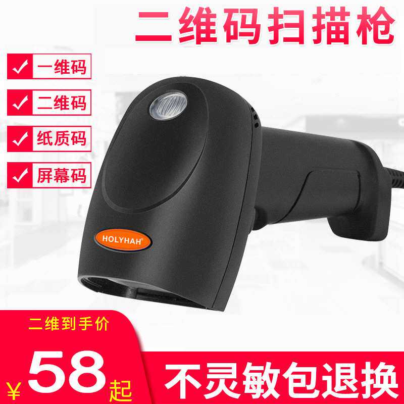 有线无线扫描枪二维码超市收银快递条码枪仓库有线巴把抢扫描器