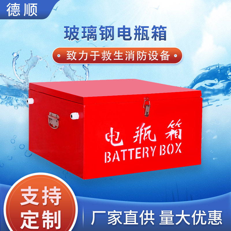 厂家供应船用加厚玻璃钢电瓶箱单双200AH蓄电池存放箱防水耐腐蚀