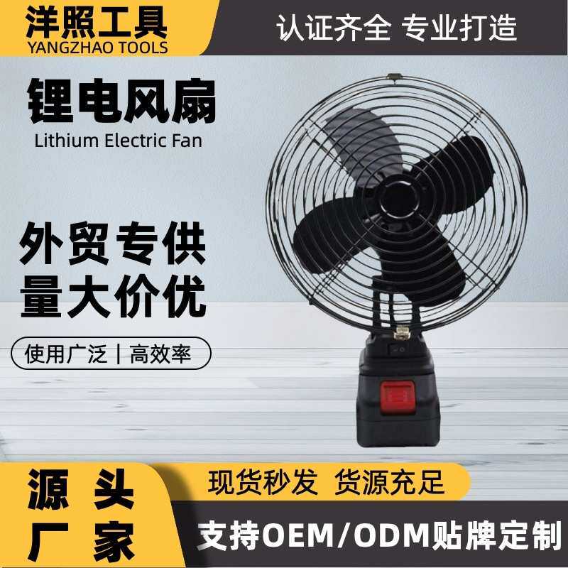 工业级锂电电风扇大功率台扇家用电动扇车内简约可携带工业风扇