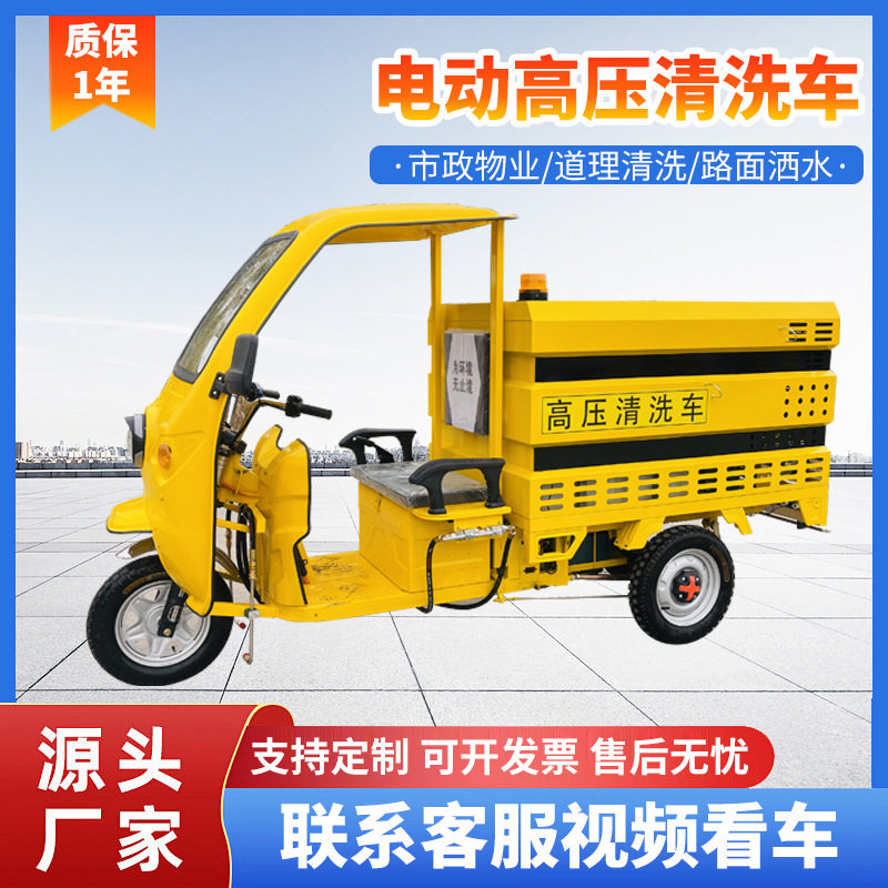 电动三轮高压清洗车厂家小区物业街道路面墙面广告水枪冲洗车