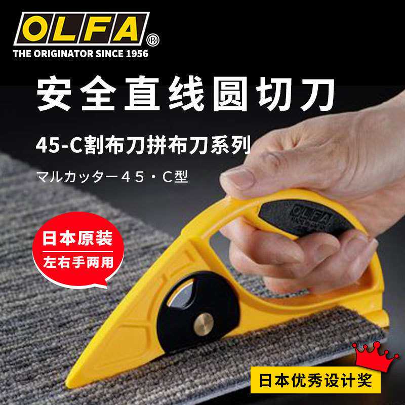 OLFA爱利华进口地毯刀45-C 直线切割刀直线切割刀 皮革美工刀切布