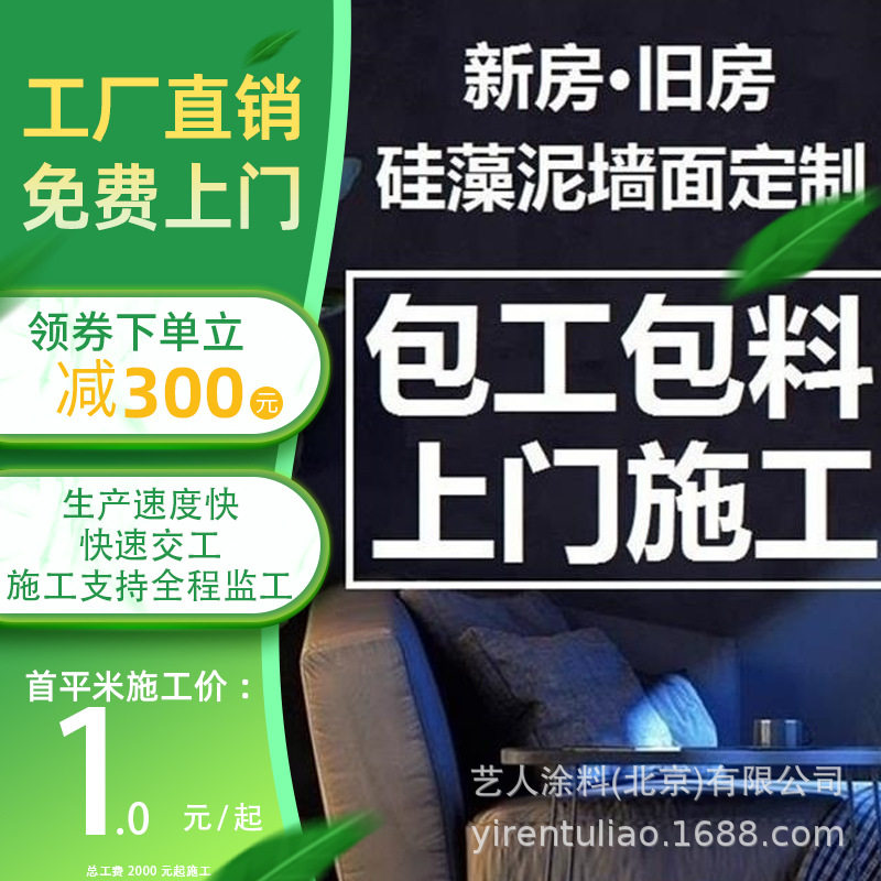 艺人涂料硅藻泥墙面漆环保卧室客厅涂料乳胶漆自刷家用室内包工包