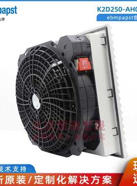 K2D250-AH06-06  德国ebmpapst风机 RITTAL威图机柜散热风机