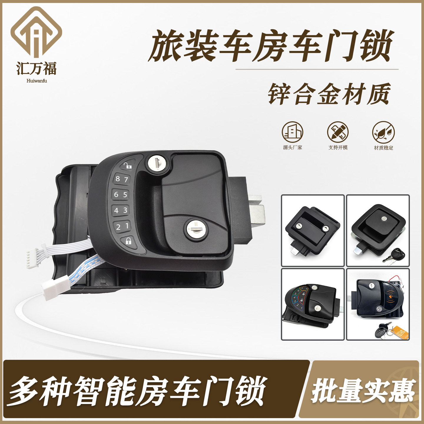 密码房车专用面板锁机械智能拖挂车遥控防盗门锁内外双开游艇旅居