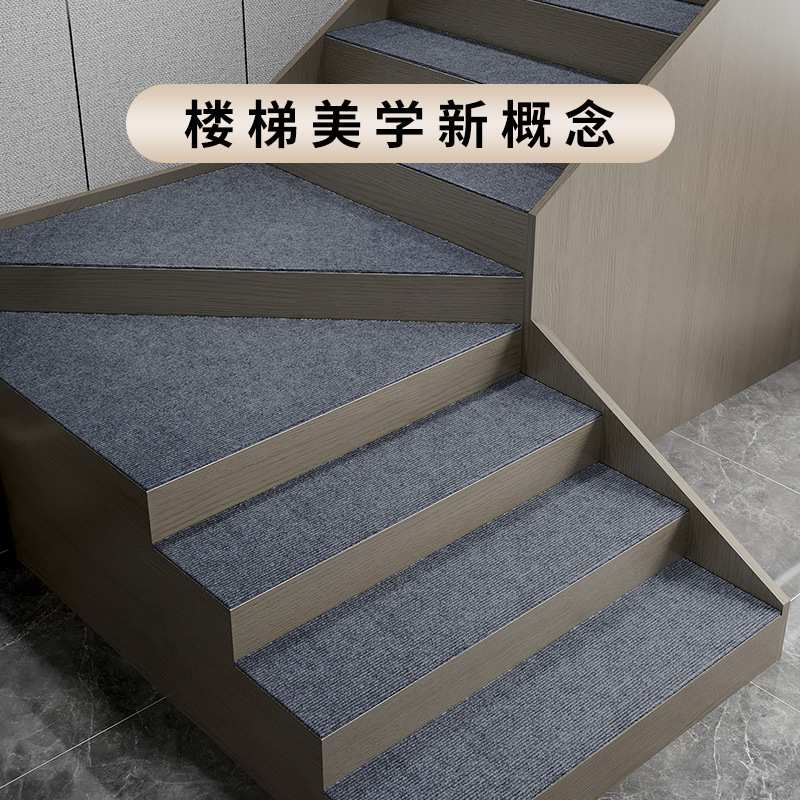 别墅家用实木楼梯地毯免胶自粘楼梯垫防滑室内复式踏步垫子可裁剪