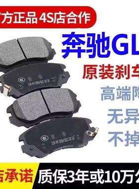 新老款 奔驰GLC260/L GLC300/L GLC200 250前后轮原车陶瓷刹车片