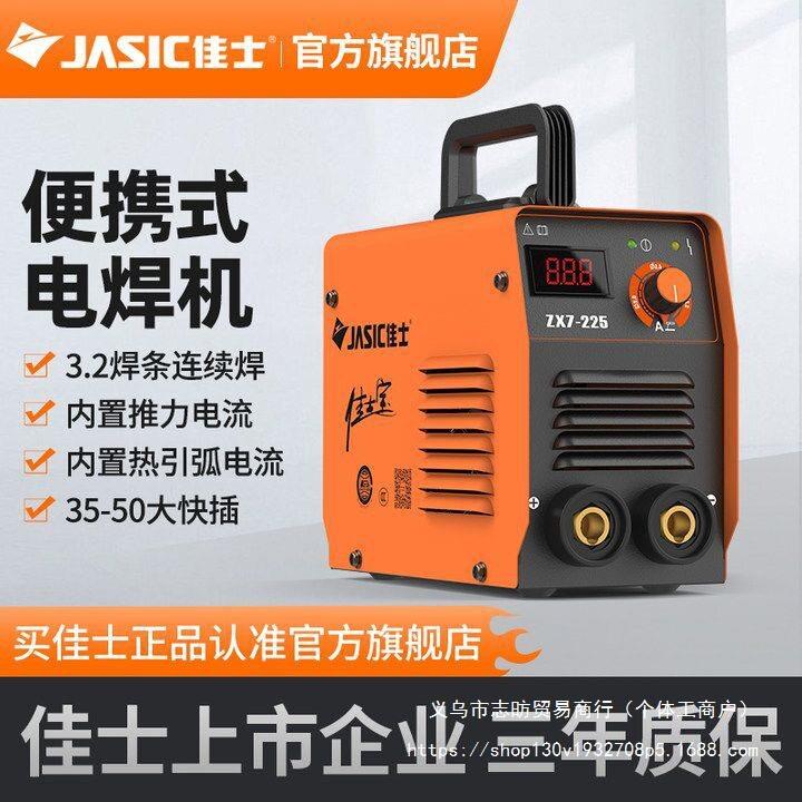 佳士小型电焊机220V家用纯铜225便携式手持迷你逆变直流焊机