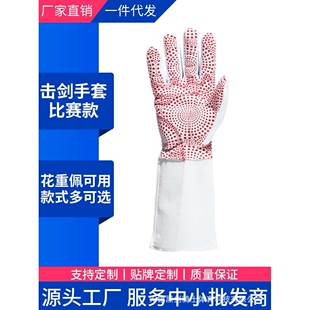 击剑手套全塑点防滑成人儿童防滑训练花剑佩剑重剑训练专用击剑装