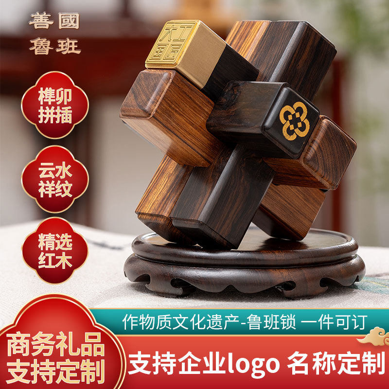 商务礼品中国风文创礼物鲁班锁送领导特色商务礼品可刻字logo礼盒