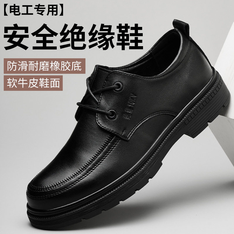 电工专用绝缘鞋男10kv黑色高压防电防刺穿真皮轻便防滑物业工作鞋
