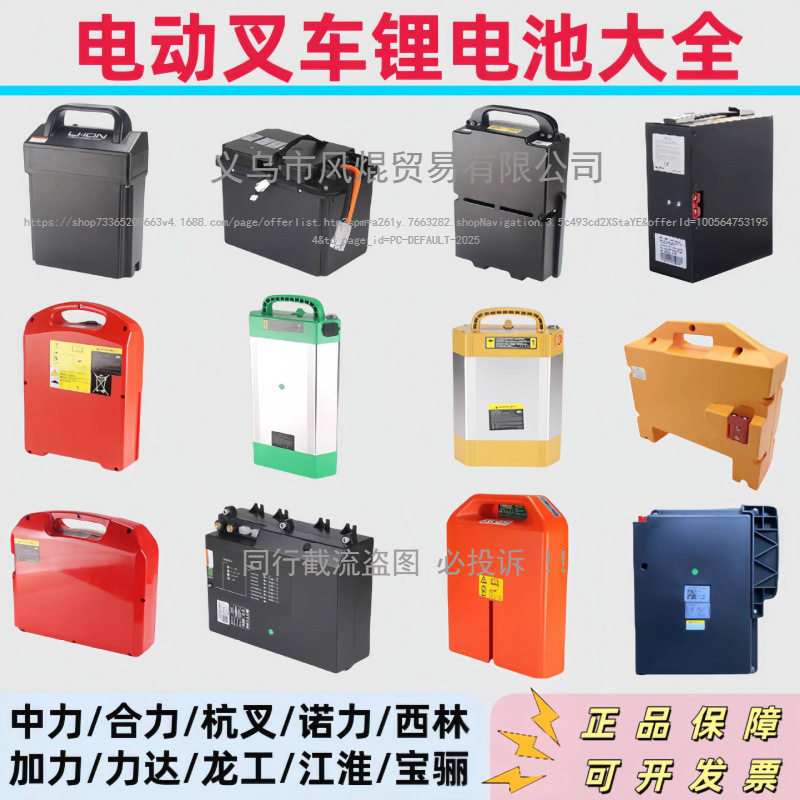 中力合力杭叉诺力西林力达加力电动叉车小金刚地牛电瓶锂电池配件