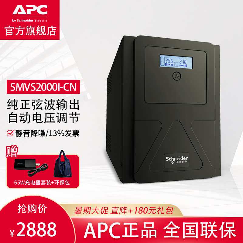 APC在线互动式UPS 稳压防浪涌SMVS2000I-CN不间断后备电源新品现