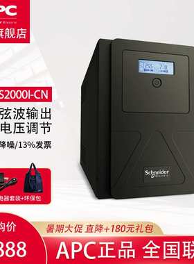 APC在线互动式UPS 稳压防浪涌SMVS2000I-CN不间断后备电源新品现