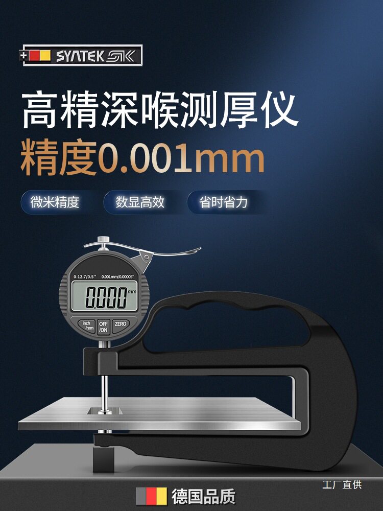 德国深喉测厚仪高精度厚度测量仪千分尺数显皮革测厚规薄膜电子