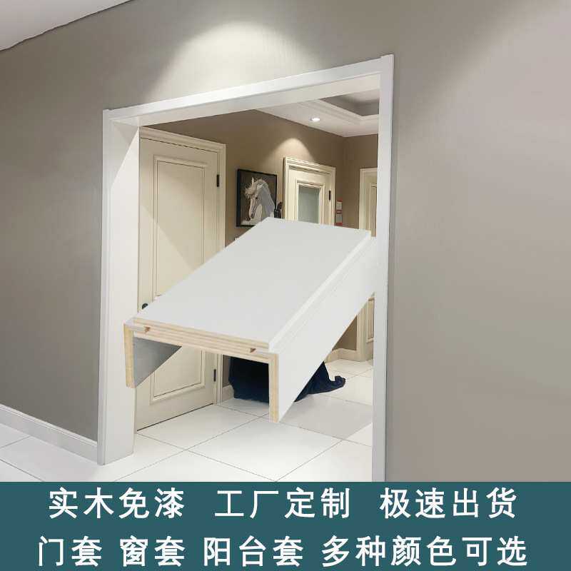 垭口实木多层板门套门框包边入户门保护套免漆美式窗户套门套线