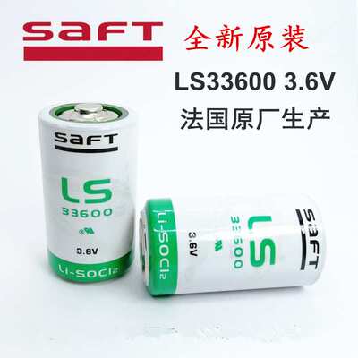 原装法国 SAFT LS33600 3.6V电池 1号 3.6V LS33600 D型电池