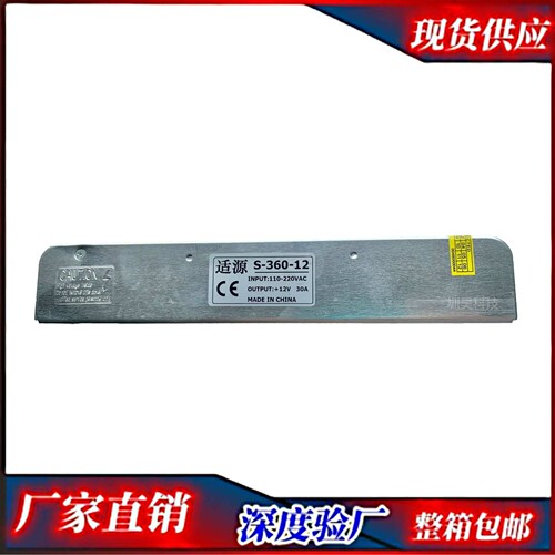 360W长条形小体积12V30A开关电源 LED直流集中供电 安防 适源电源