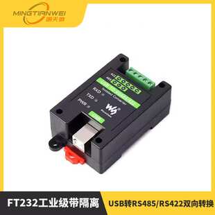 微雪 USB转RS485/RS422双向转换 串口通信模块 FT232工业级带隔离