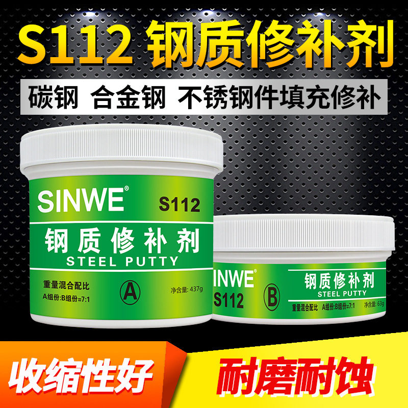 不锈钢补洞修补剂钢土胶钢铁钢制模具补锅补盆钢管漏雨防水堵漏