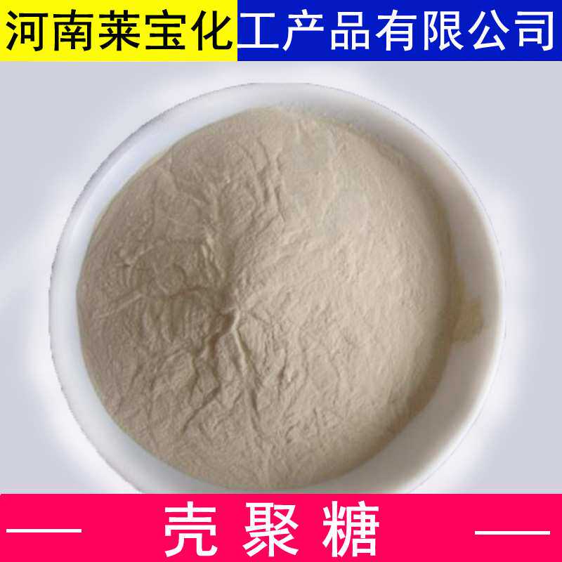 现货供应 食品级 脱乙酰甲壳素 壳聚糖 壳聚寡糖 壳寡糖