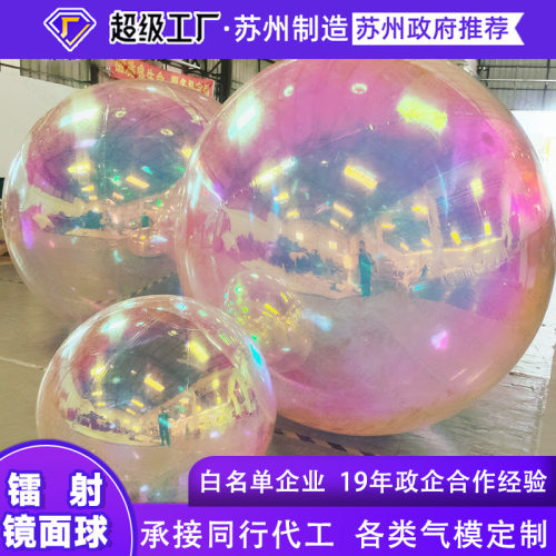厂家直售充气镜面球酒吧炫彩镭射反光球装饰道具婚礼舞台商场美陈