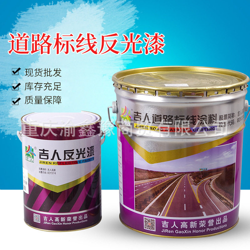 黑色黄色反光涂料工业油漆批发丙烯酸划线漆马路混凝土金属专用