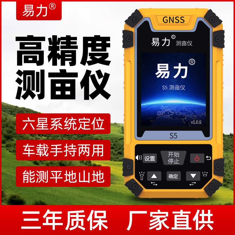 易力 测亩仪高精度手持gps土地面积测量仪拖拉机车载量田地亩仪器
