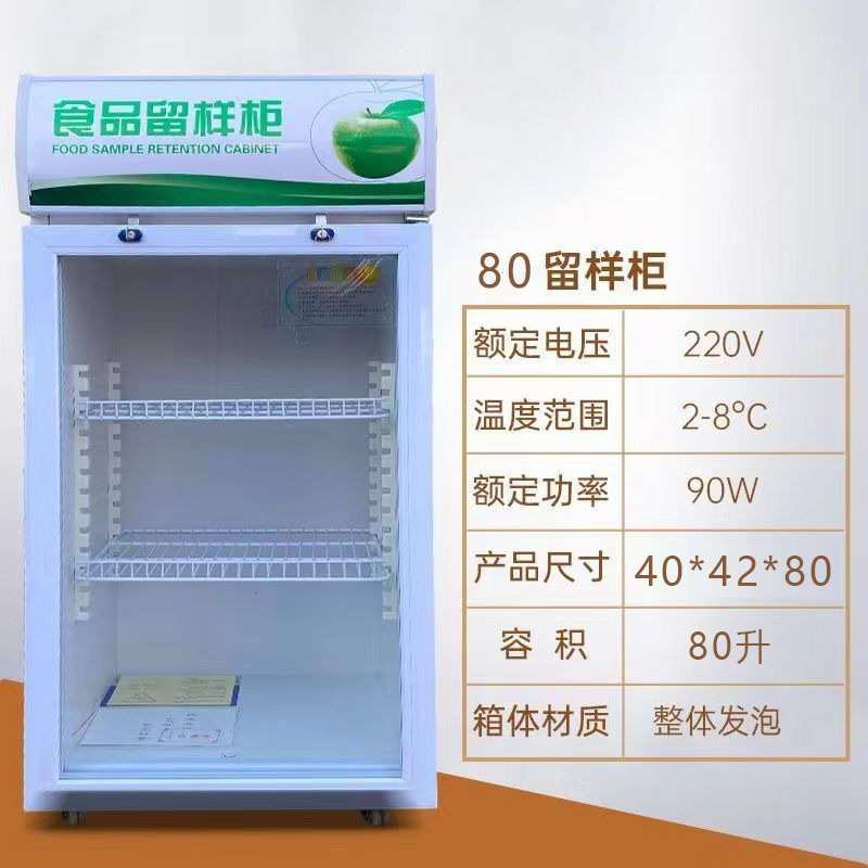 幼儿园食物柜学校食品留样柜小型单门冷藏保鲜柜冰箱饮料展示柜